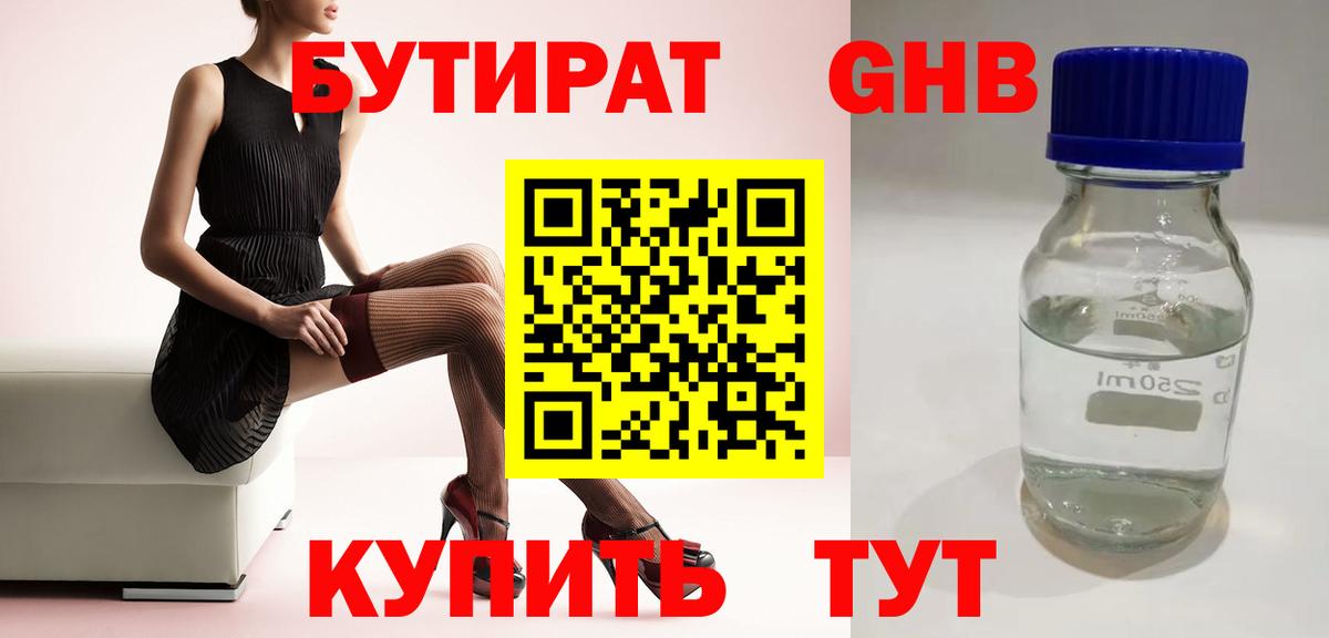 БУТИРАТ  Бутират жидкий экстази  Вход с VPN  Ипатово 