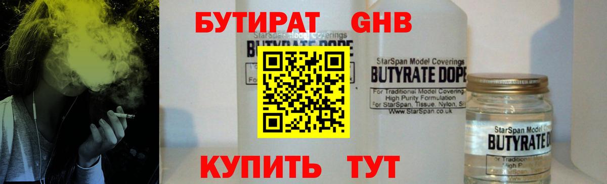 БУТИРАТ жидкий экстази  БУТИРАТ  Ипатово 