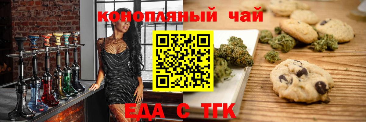 Ипатово  Еда ТГК конопля  Вход с VPN 