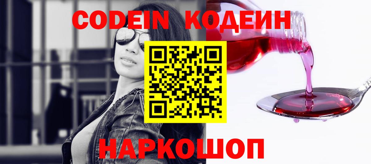 Кодеиновый сироп Lean напиток Lean (лин) Ипатово