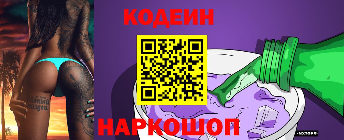 Ипатово  Кодеин напиток Lean (лин)  закладки  Кодеин напиток Lean (лин)  Вход с VPN 