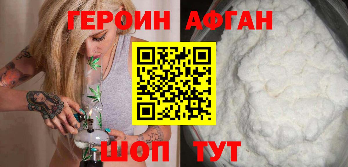 ГЕРОИН хмурый Ипатово