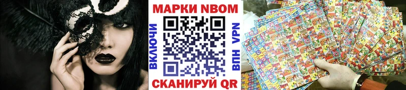 Марки N-bome 1,8мг Ипатово